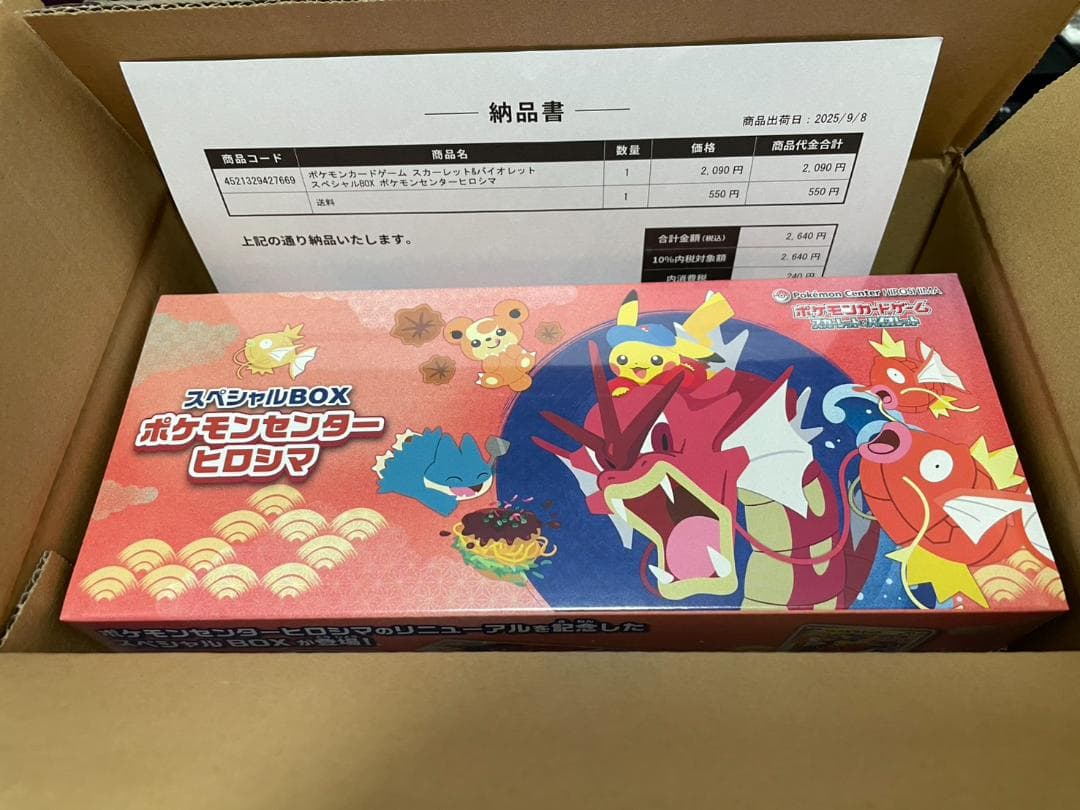 ポケカ スペシャルBOX ヒロシマ 新品未開封