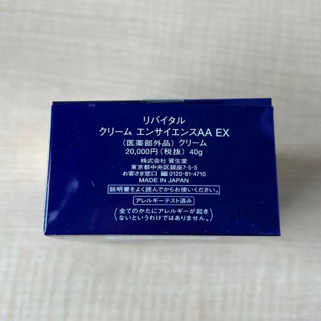 資生堂Revitalリバイタル クリーム エンサイエンスAA EX 40g - メルカリ