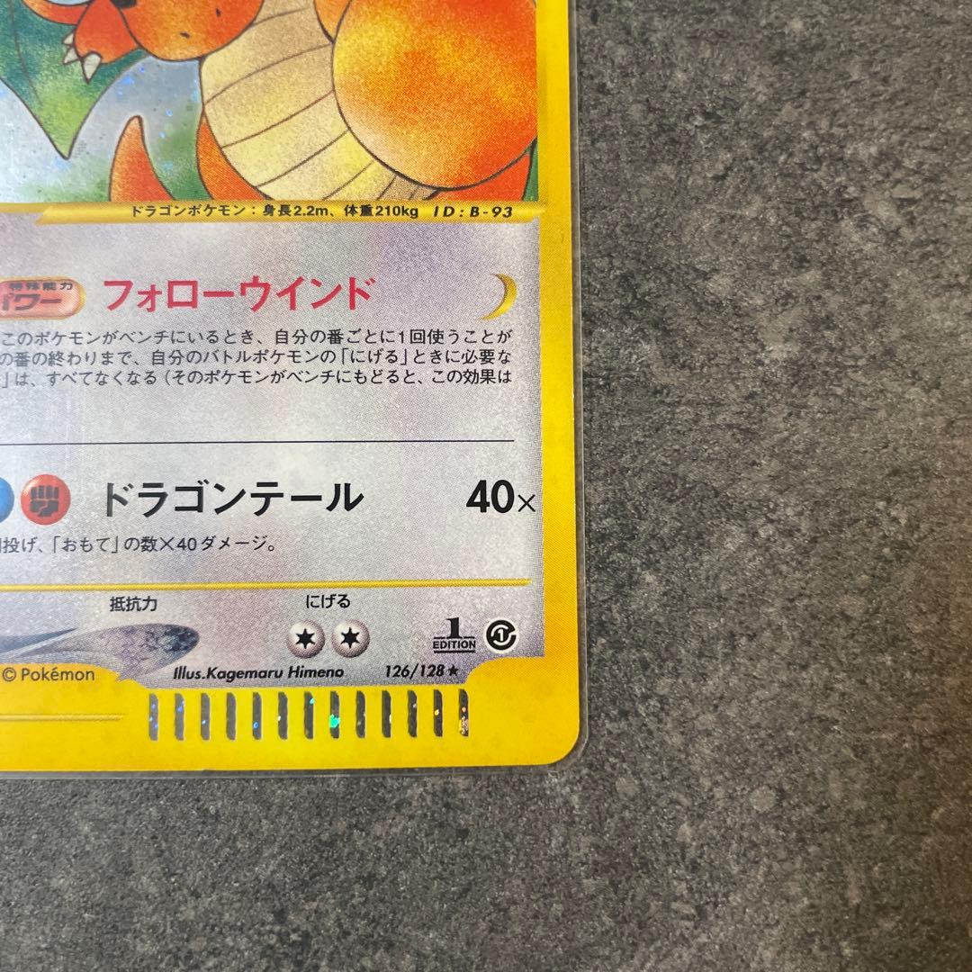 復*M様 カイリュー ☆ 第1弾基本拡張パック 126/128