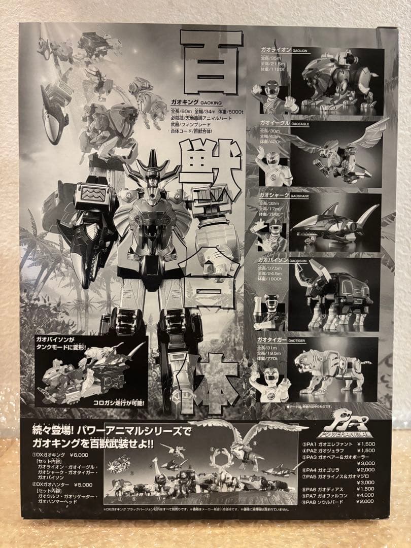 新品未開封】DX超合金 百獣合体 ガオキング ブラックバージョン