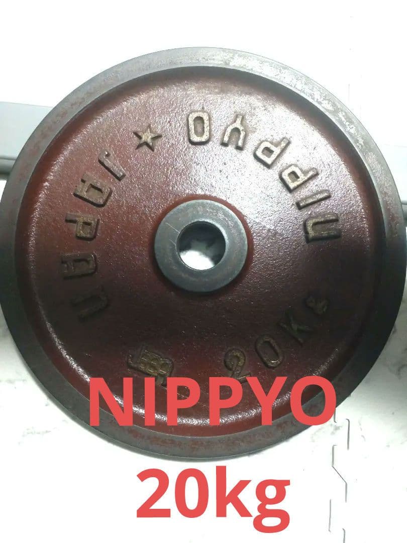 NIPPYO　50mm バーベルプレート　20kg　①