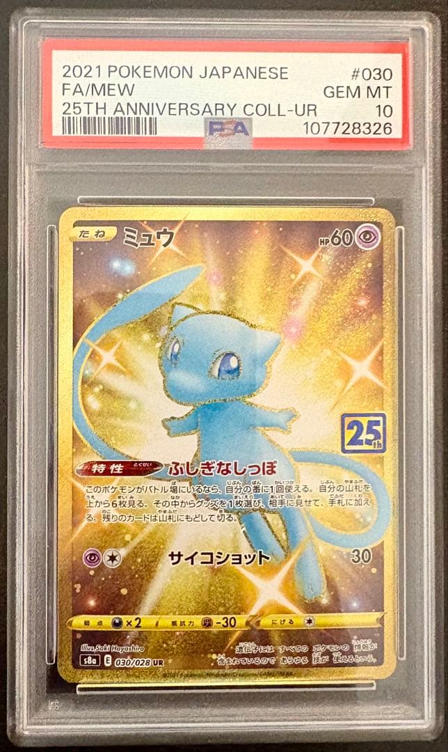 PSA10多数】ポケカ 引退品 まとめ売り ピカチュウ ブラッキー ミュウ