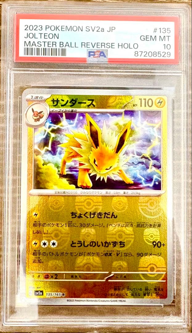PSA10多数】ポケカ 引退品 まとめ売り ピカチュウ ブラッキー ミュウ