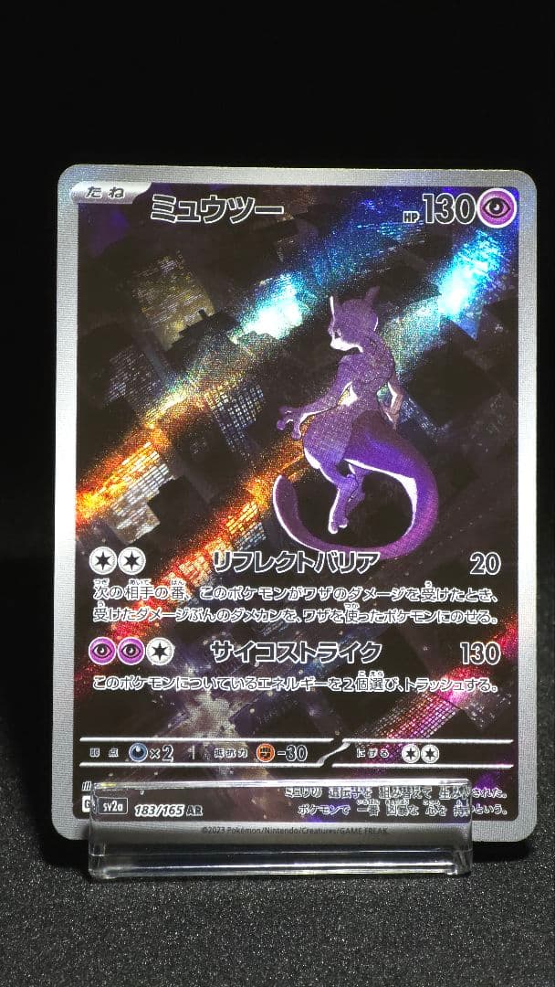 ミュウツー AR SV2a ポケモンカード151 183/165 - メルカリ