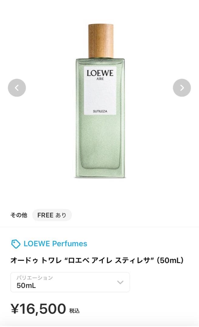 LOEWE スティレサ 香水