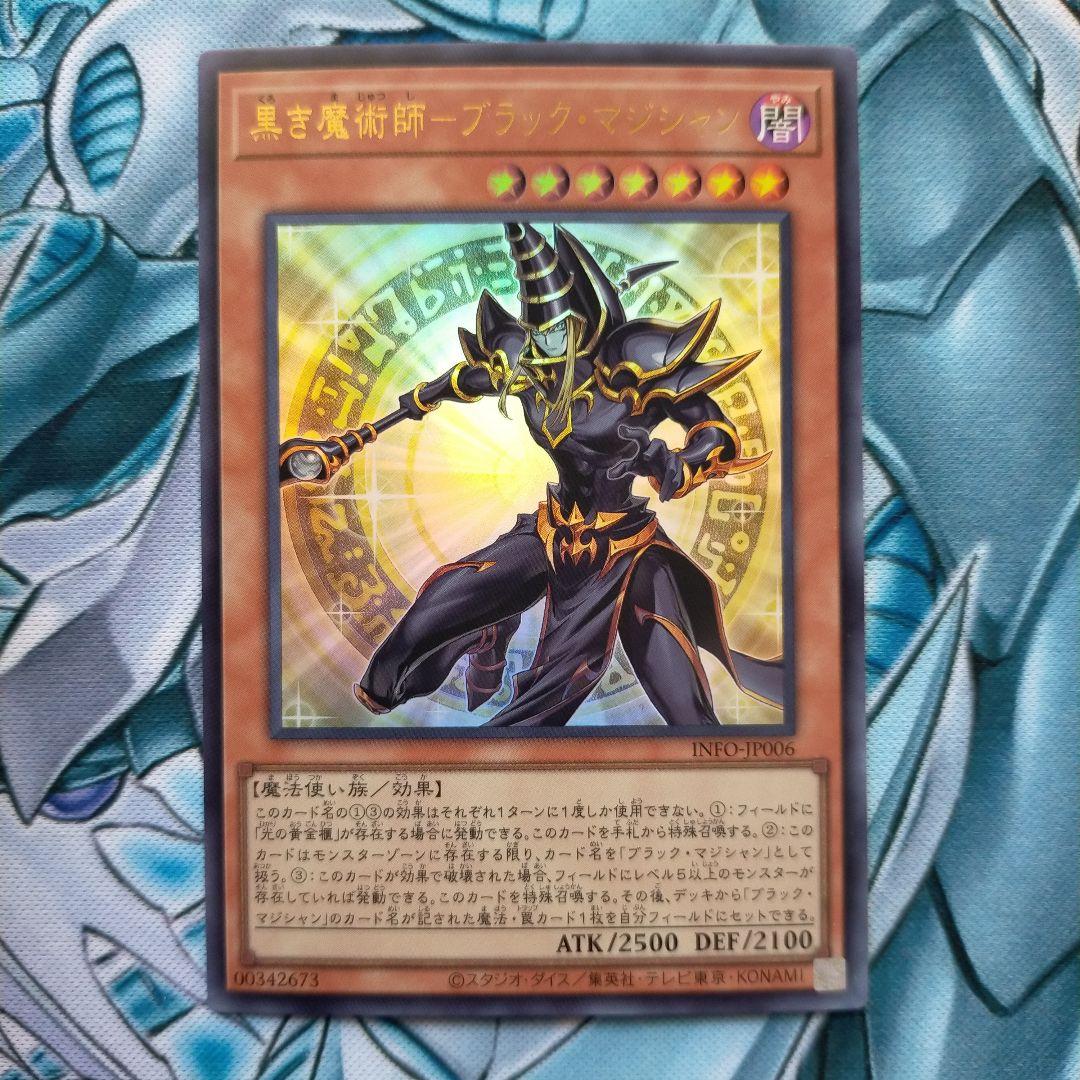 黒き魔術師－ブラック・マジシャン（INFO-JP006） - メルカリ