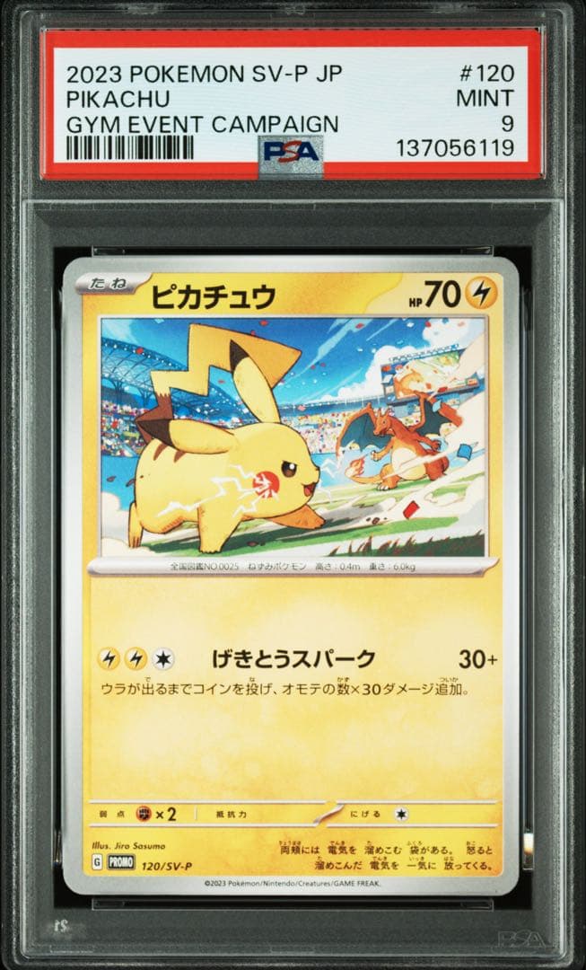 ⚫︎【PSA9】ポケモンカード ピカチュウ げきとうスパーク - メルカリ
