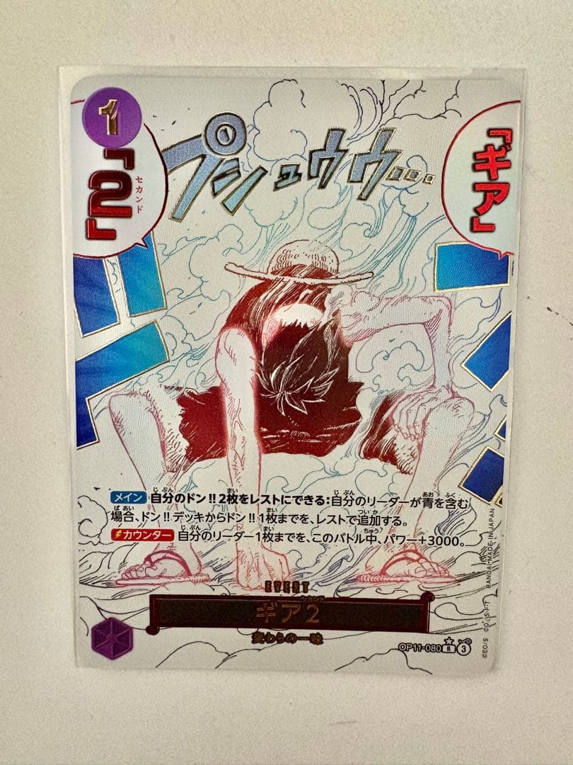 美品］ギア2 R パラレルOP11-080 ワンピースカード［神速の拳］ - メルカリ