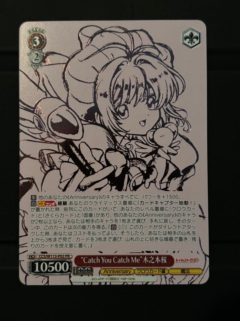 ヴァイス　カードキャプターさくら　木之本桜　敢闘賞　PR ヴァイスシュヴァルツ カードキャプターさくら プラチナ 木之本桜