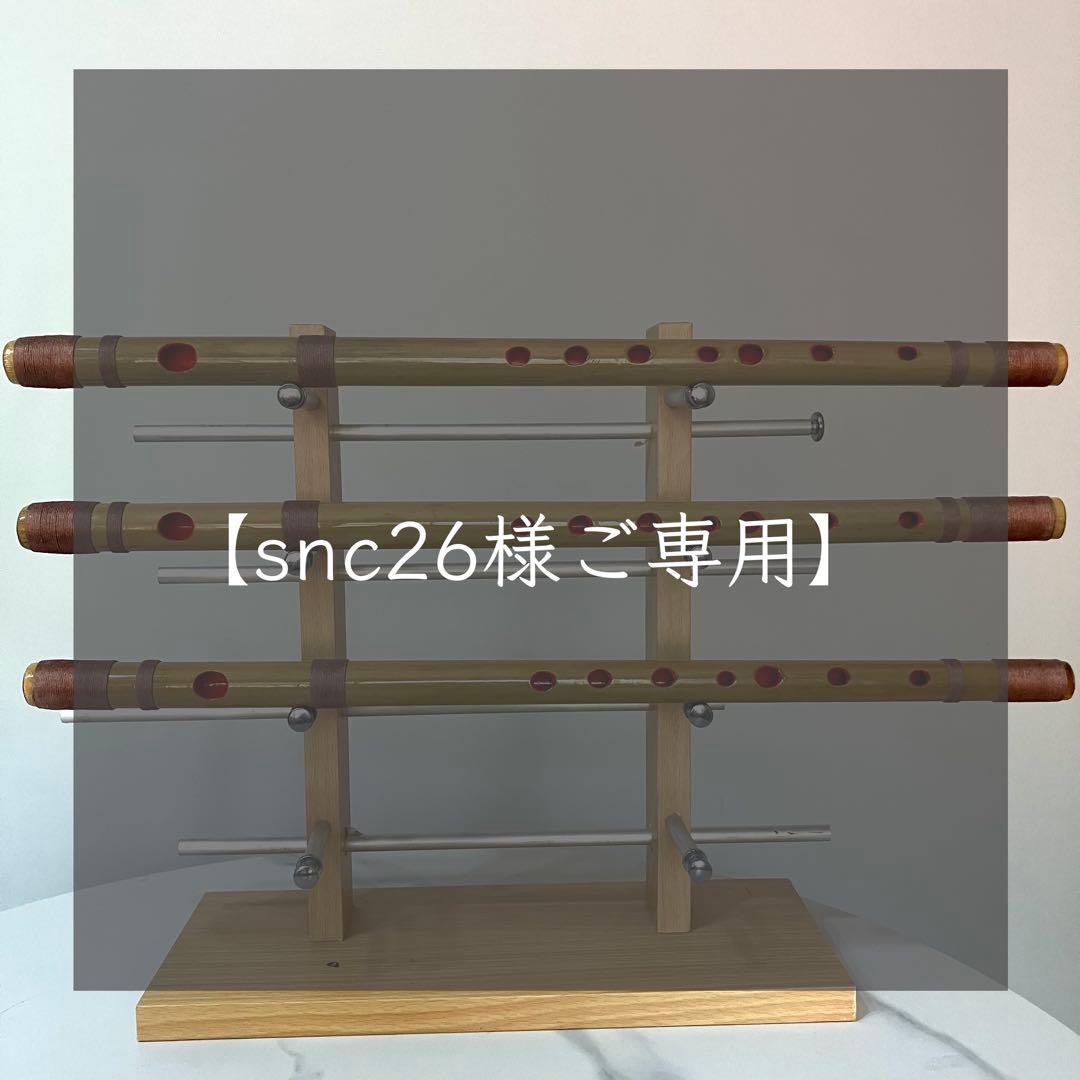 篠笛八本調子 C管 CMR8-224,8-228,8-229ドレミ調　西洋音階