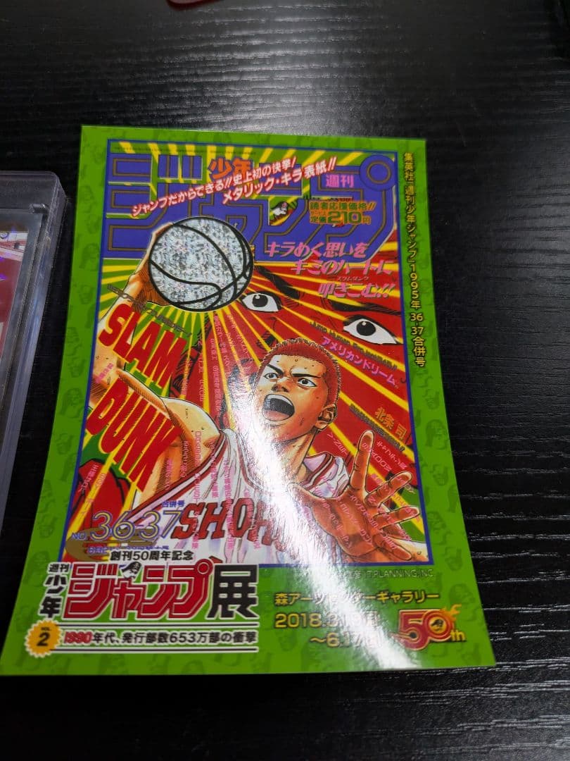 ジャンプ展 オールスターカードVol2 スラムダンク レア 美品 おまけ