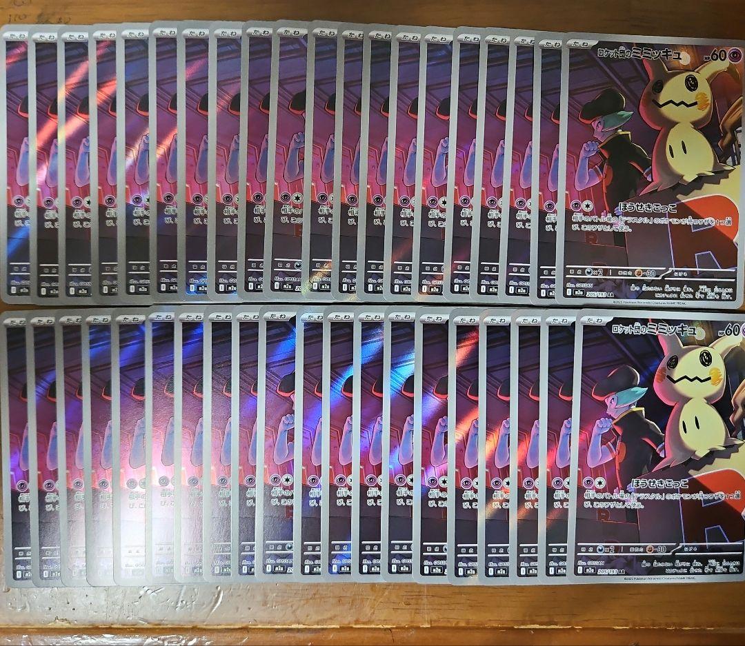 ロケット団のミミッキュ　AR　40枚 ロケット団のミミッキュ【U】{042/098} - カードラッシュ[ポケモン]