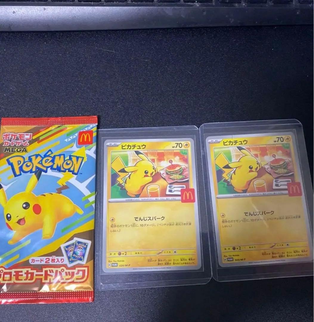 マクドナルド ハッピーセット ポケモン プロモ ピカチュウ パック
