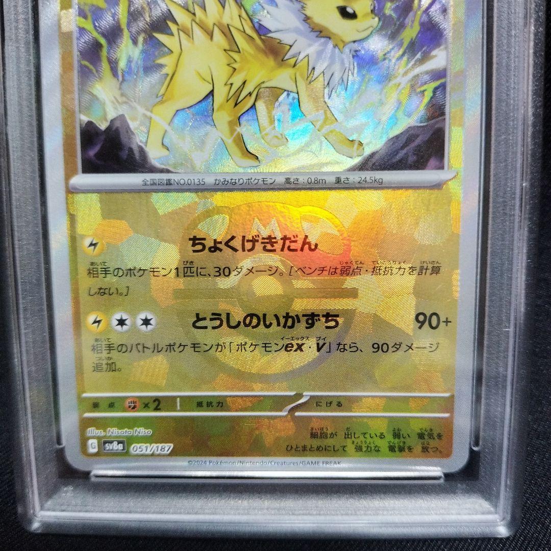 PSA10】サンダース マスターボールミラー SV8a 051/187