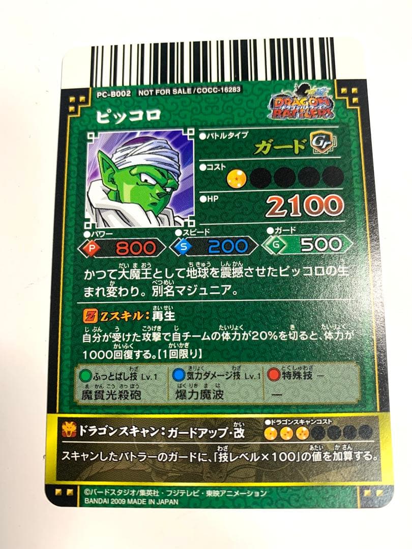 超希少】ドラゴンバトラーズ 非売品プロモ