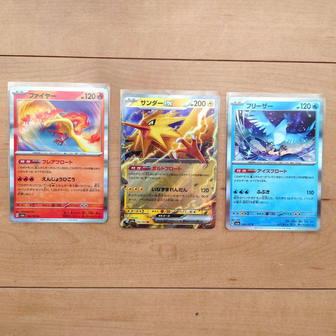 ポケモンカード151 フリーザーR サンダーex RR ファイヤーR - メルカリ