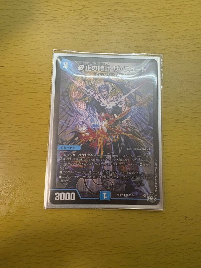 デュエマ ザミュート