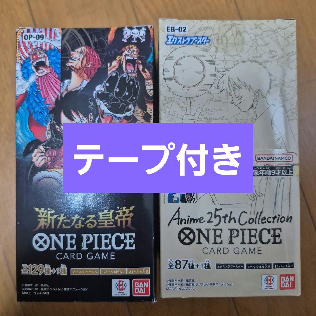 ワンピースカード　新たなる皇帝　アニメ25thコレクション　各1BOX
