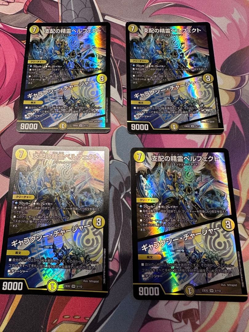 支配の精霊ペルフェクト/ギャラクシー•チャージャー　4枚