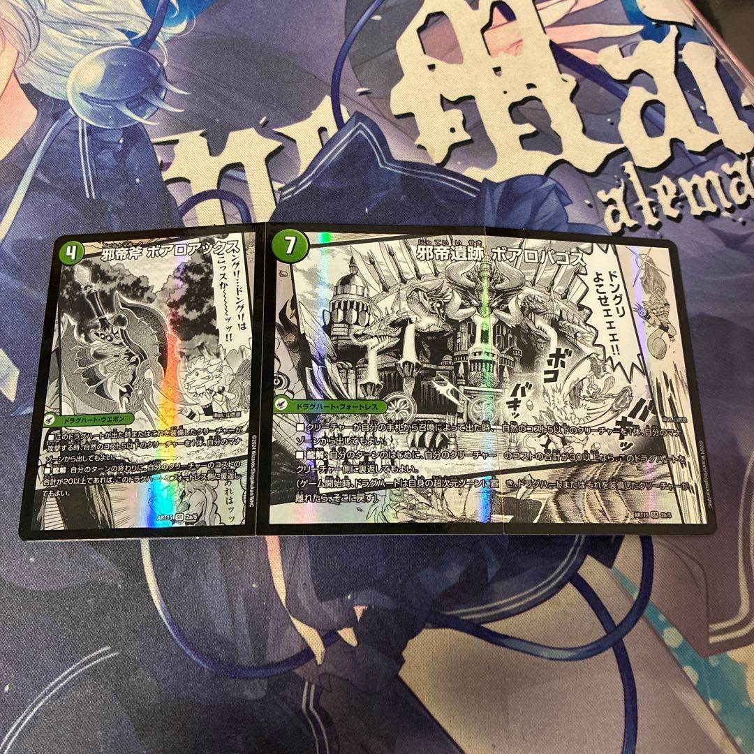 ボアロアックス　ヴェロキボアロス