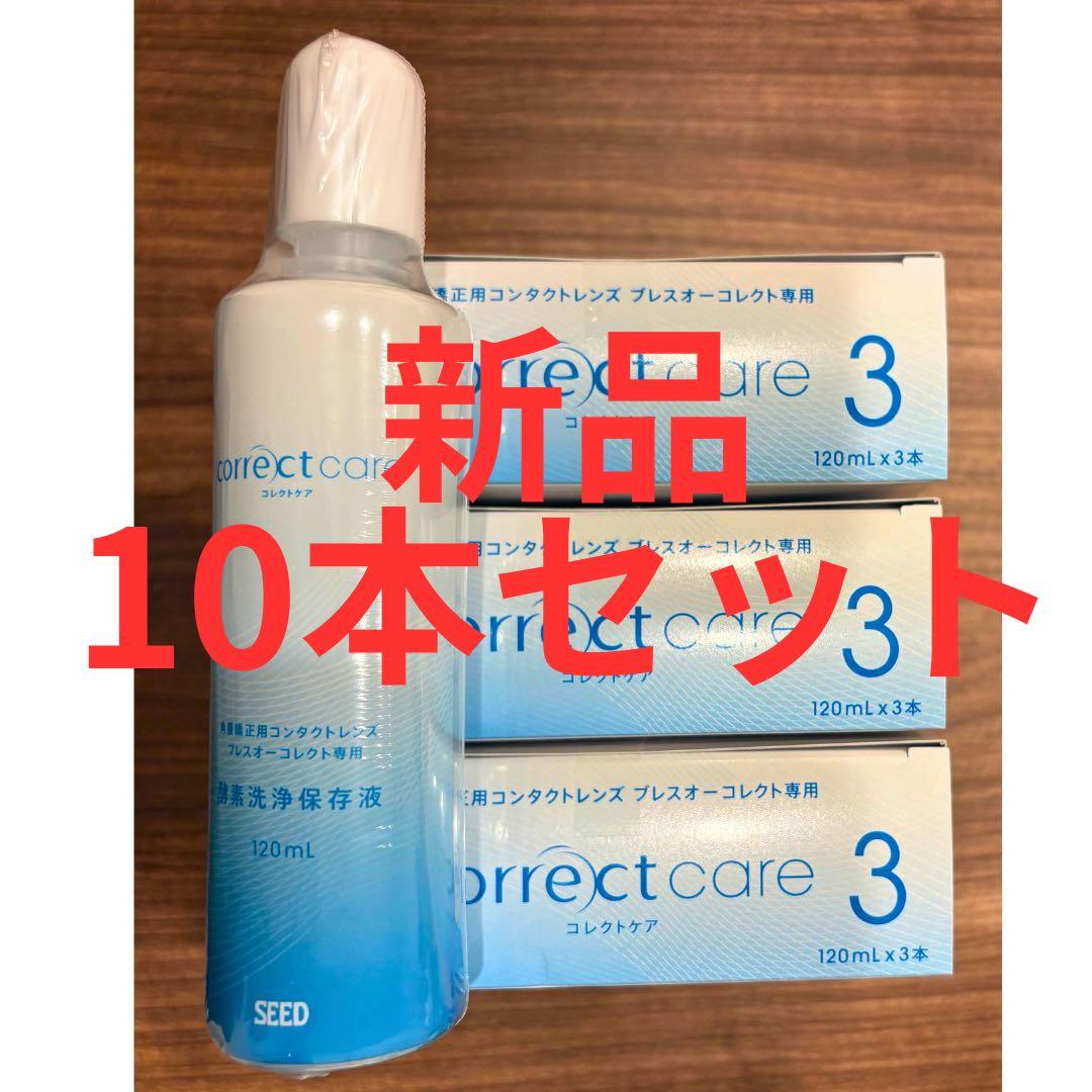 コレクトケア10本セット/新品/SEED/ シード オルソケラトロジー用　②
