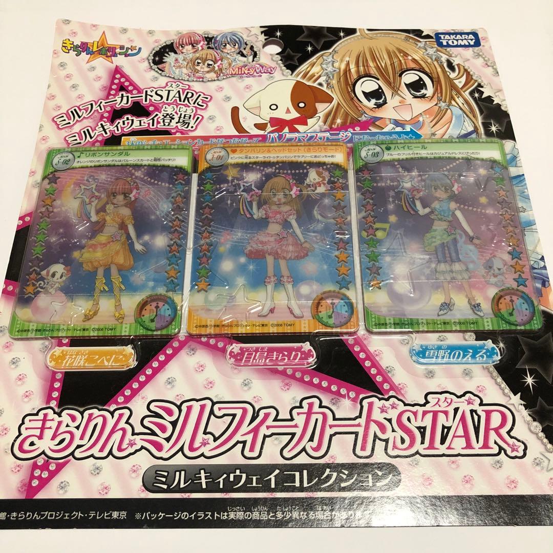 きらりんレボリューション きらりんミルフィーカードSTAR - メルカリ