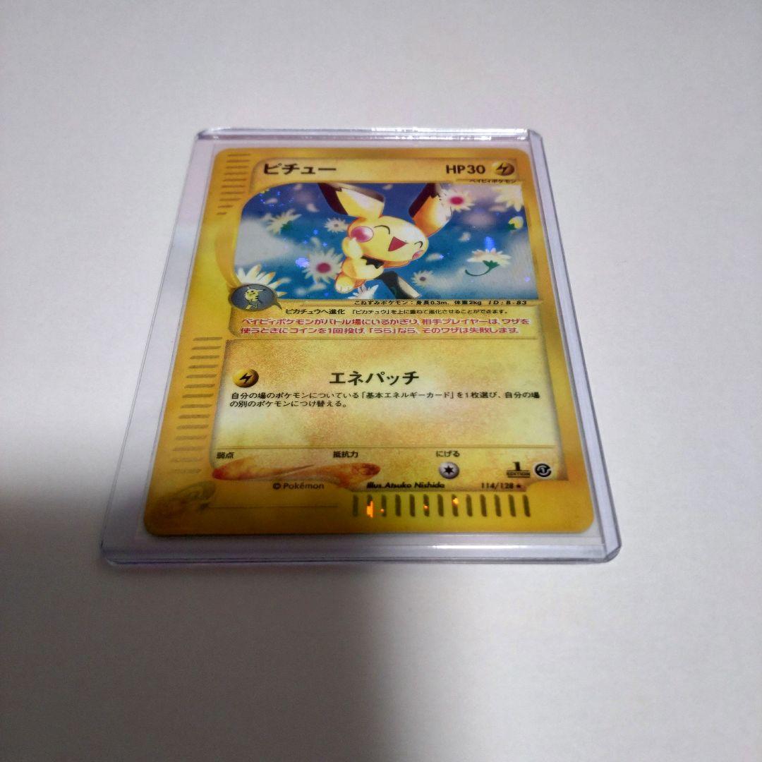 ポケカ ピチュー（Pichu） ポケモンカードe 114/128 キラ ホロ - メルカリ