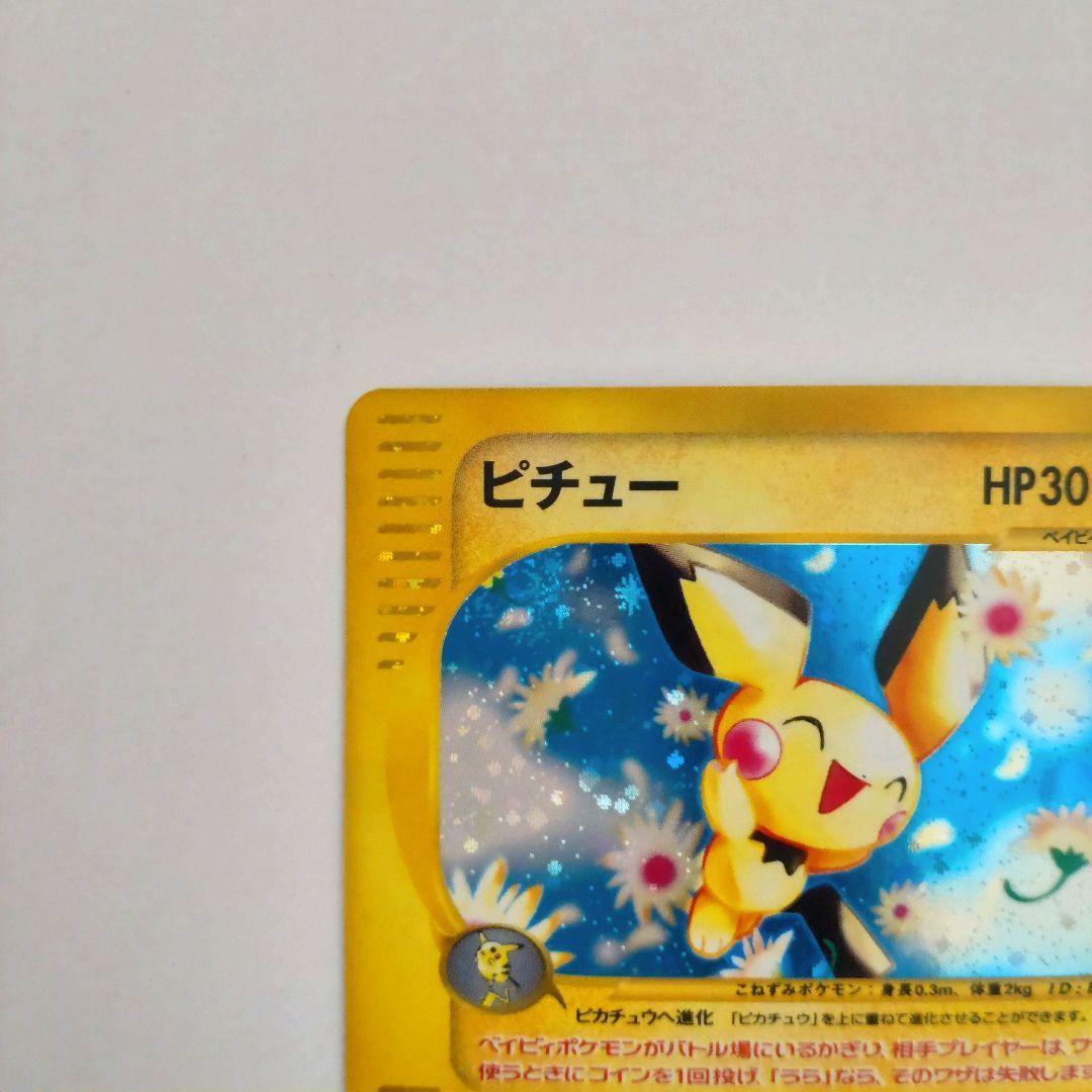 ポケカ ピチュー（Pichu） ポケモンカードe 114/128 キラ ホロ - メルカリ