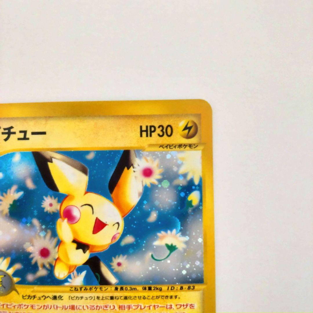 ポケカ ピチュー（Pichu） ポケモンカードe 114/128 キラ ホロ - メルカリ