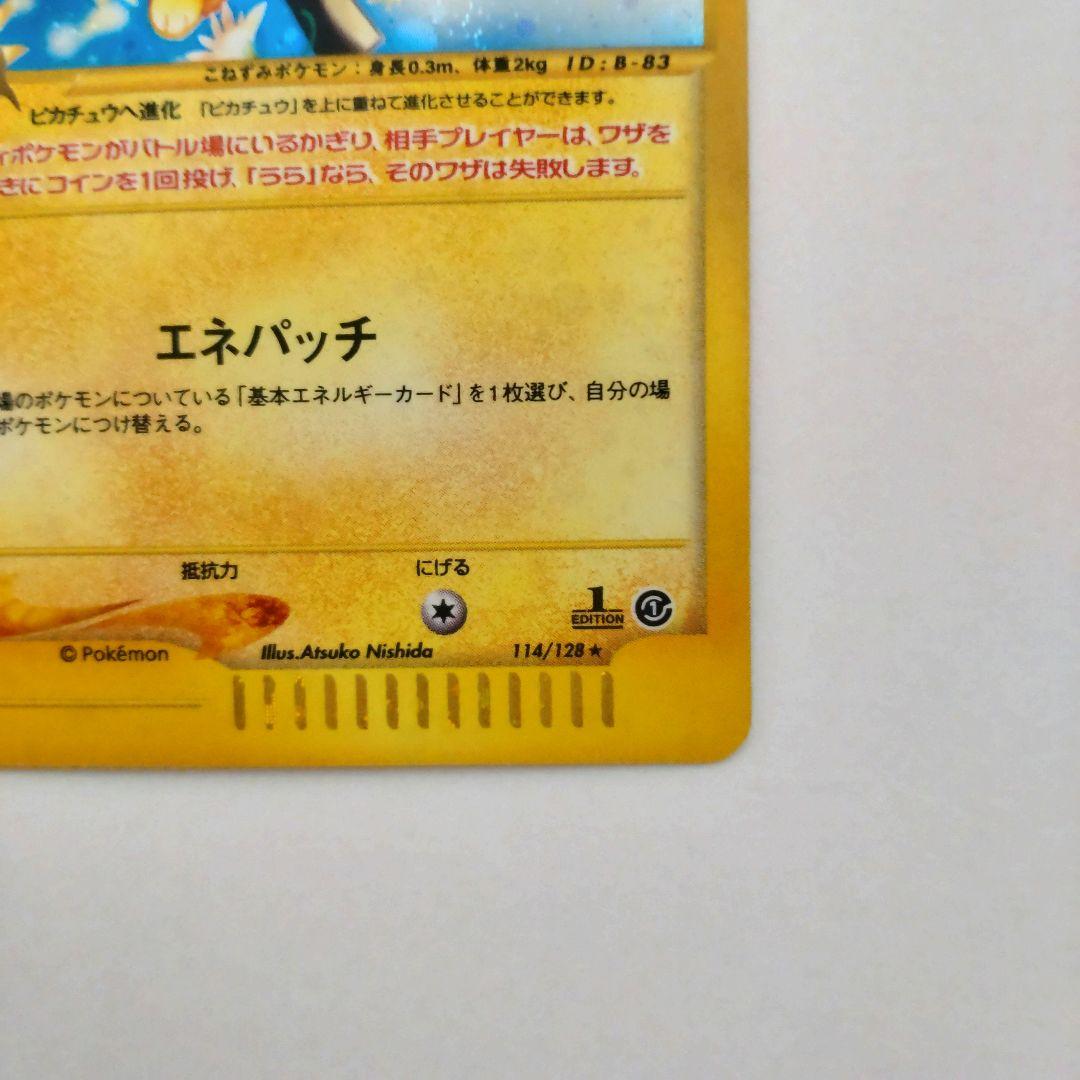 ポケカ ピチュー（Pichu） ポケモンカードe 114/128 キラ ホロ - メルカリ