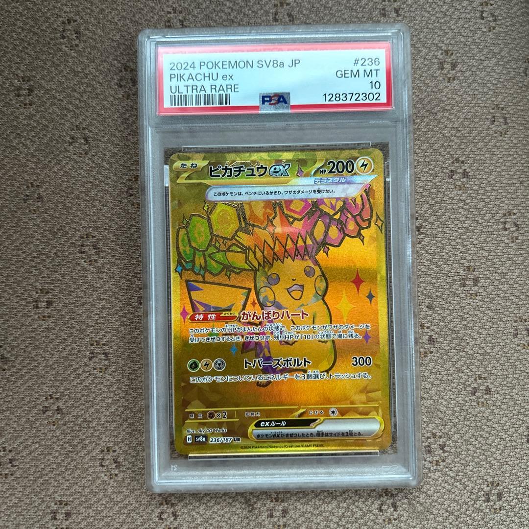 ピカチュウex UR SV8a テラスタルフェスex 236/187