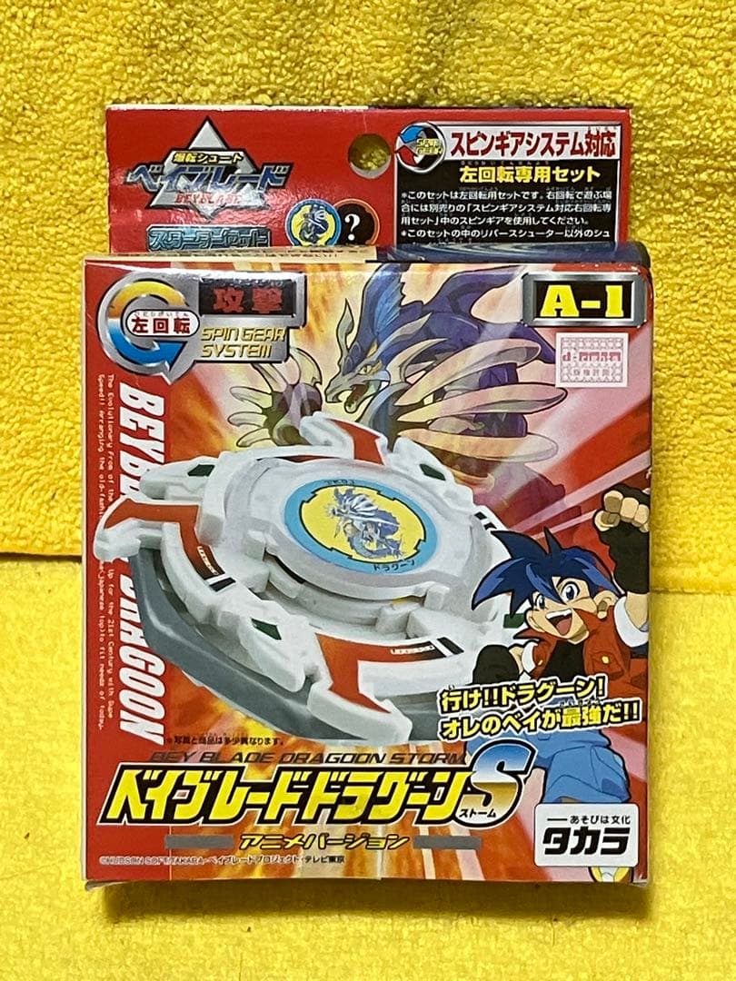 新品未開封　爆転シュートベイブレード　ドラグーンS ストーム　　アニメバージョン