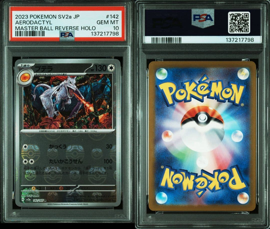 PSA10 プテラ マスターボールミラー 142/165 SV2a プテラ:マスターボールミラー(R){無}〈142/165〉[SV2a-Ma] – 晴れる屋2