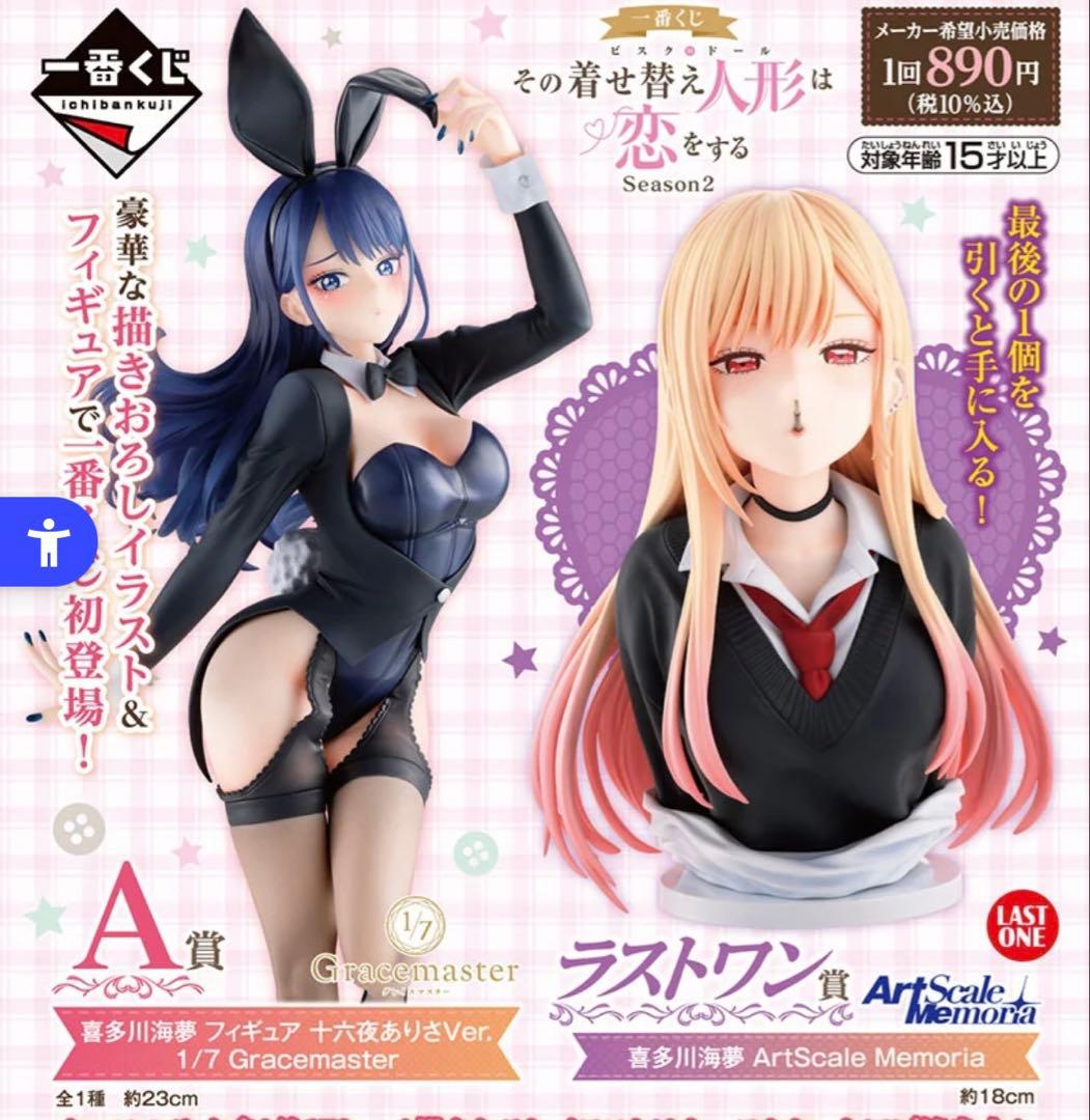 【2点セット】その着せ替え人形は恋をする　喜多川海夢フィギュア　A・ラストワン賞