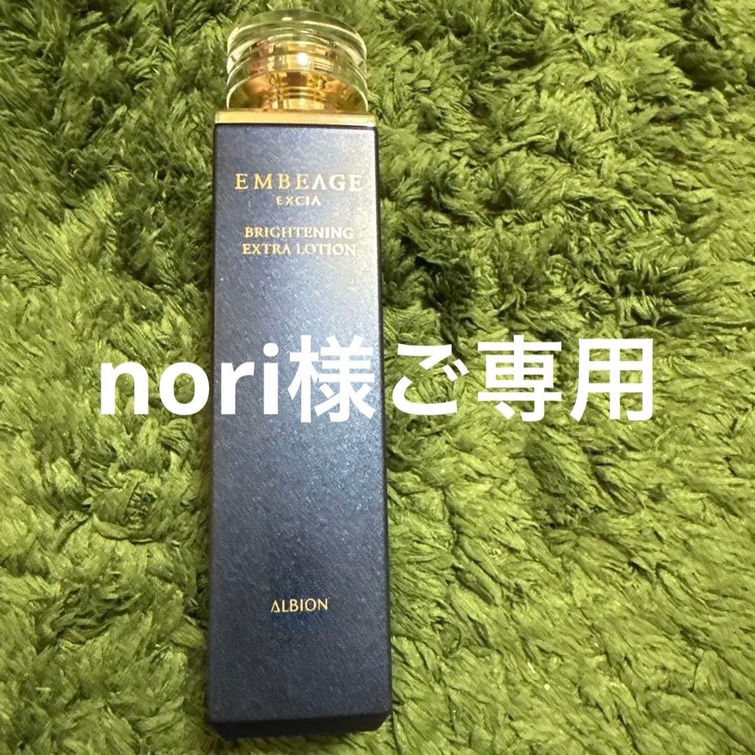 アルビオン エクシア アンべアージュプライトニングエクストラローション200ml