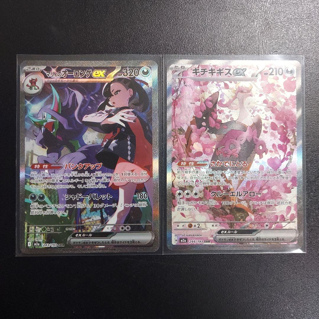 い*す様 ポケモンカード　マリィのオーロンゲexSAR キチキギスexSAR キチキギスex(SAR){悪}〈089/064〉[SV6a] - 晴れる屋2ネット買取