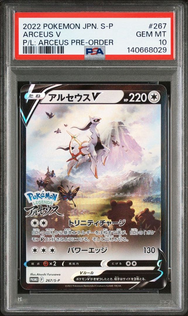 【PSA10】アルセウスV PROMO プロモ