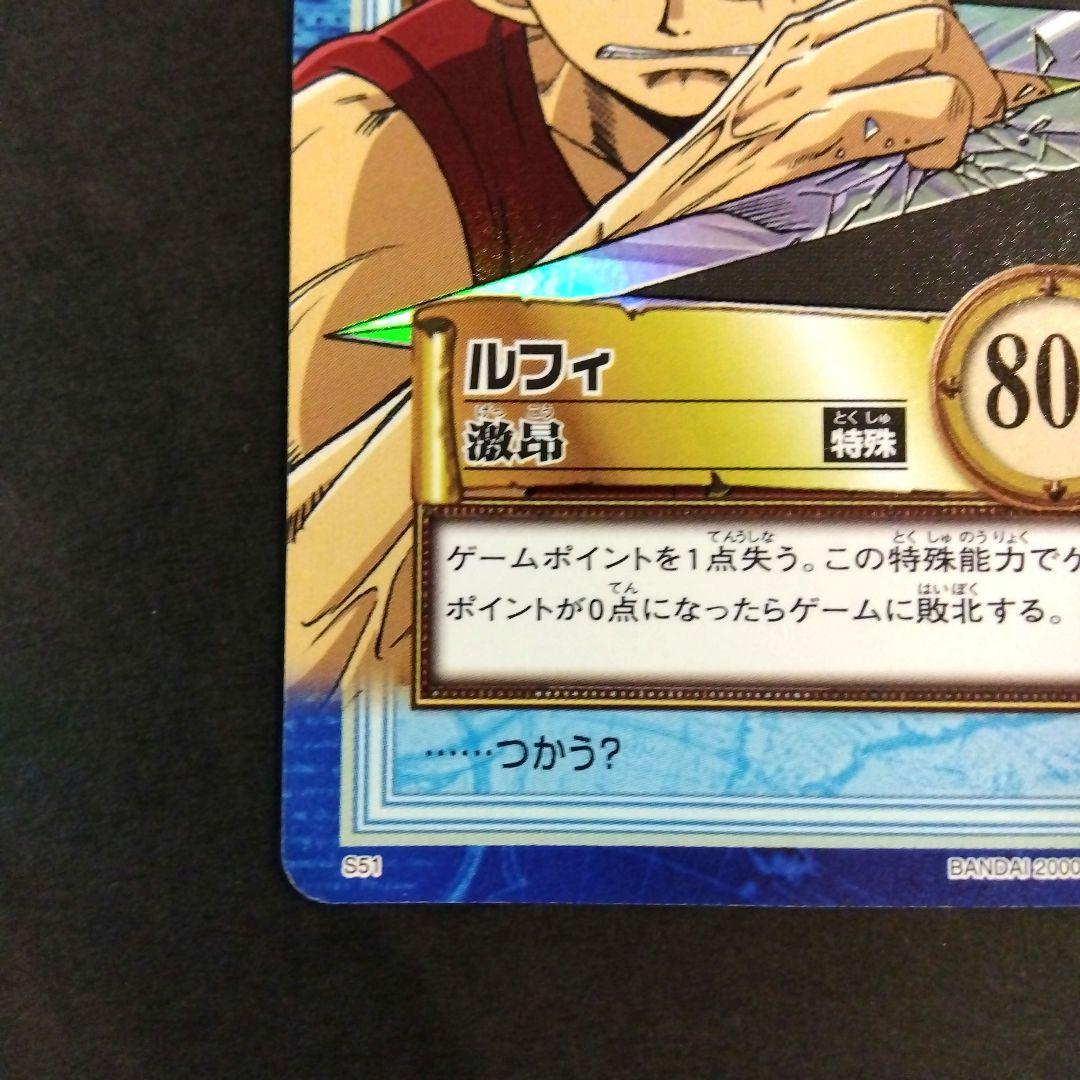 ONEPIECE カードダス ハイパーバトル ルフィ S51 初期 レア 当時