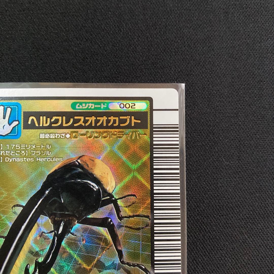 ムシキング ヘルクレスオオカブト 2004 ファースト バーコードキラ