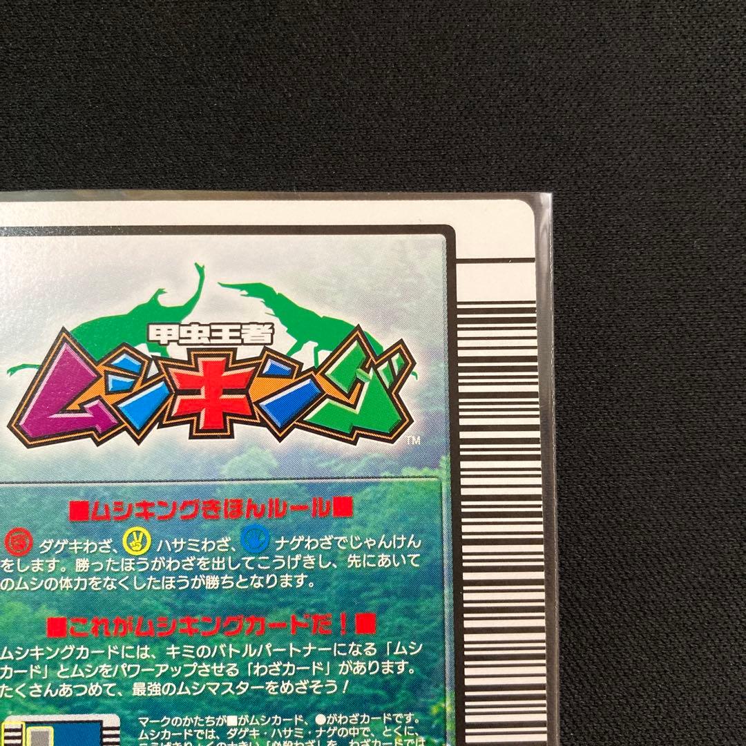 ムシキング ヘルクレスオオカブト 2004 ファースト バーコードキラ