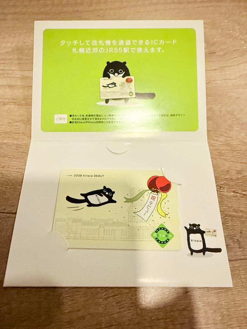 iCカード Kitaca 記念カード JR北海道 Kitaca 未使用 美品 - メルカリ