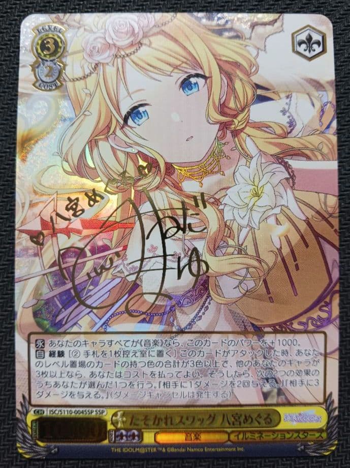 ヴァイスシュヴァルツ　たそかれスワッグ 八宮めぐる　SSP 2026年最新】八宮めぐる sspの人気アイテム - メルカリ