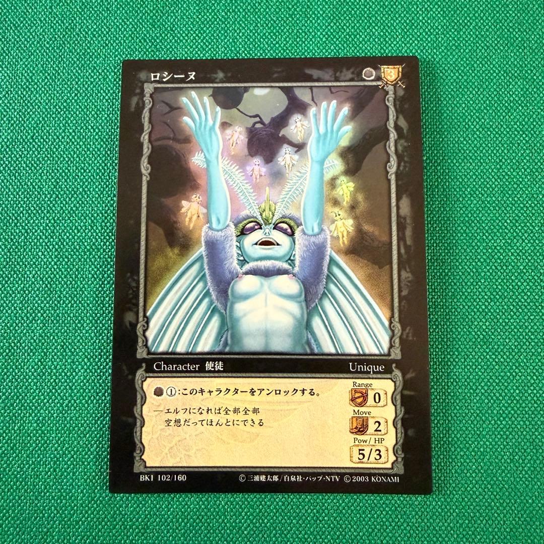 ベルセルクTCG BK1 102ロシーヌ　パラレルレア