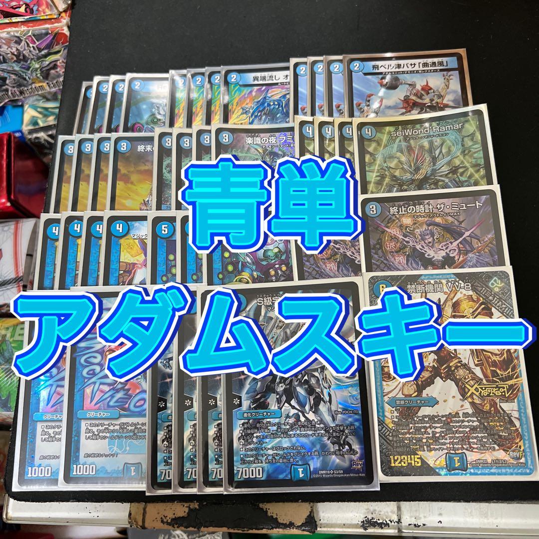 デュエルマスターズ 青単アダムスキーデッキ - メルカリ