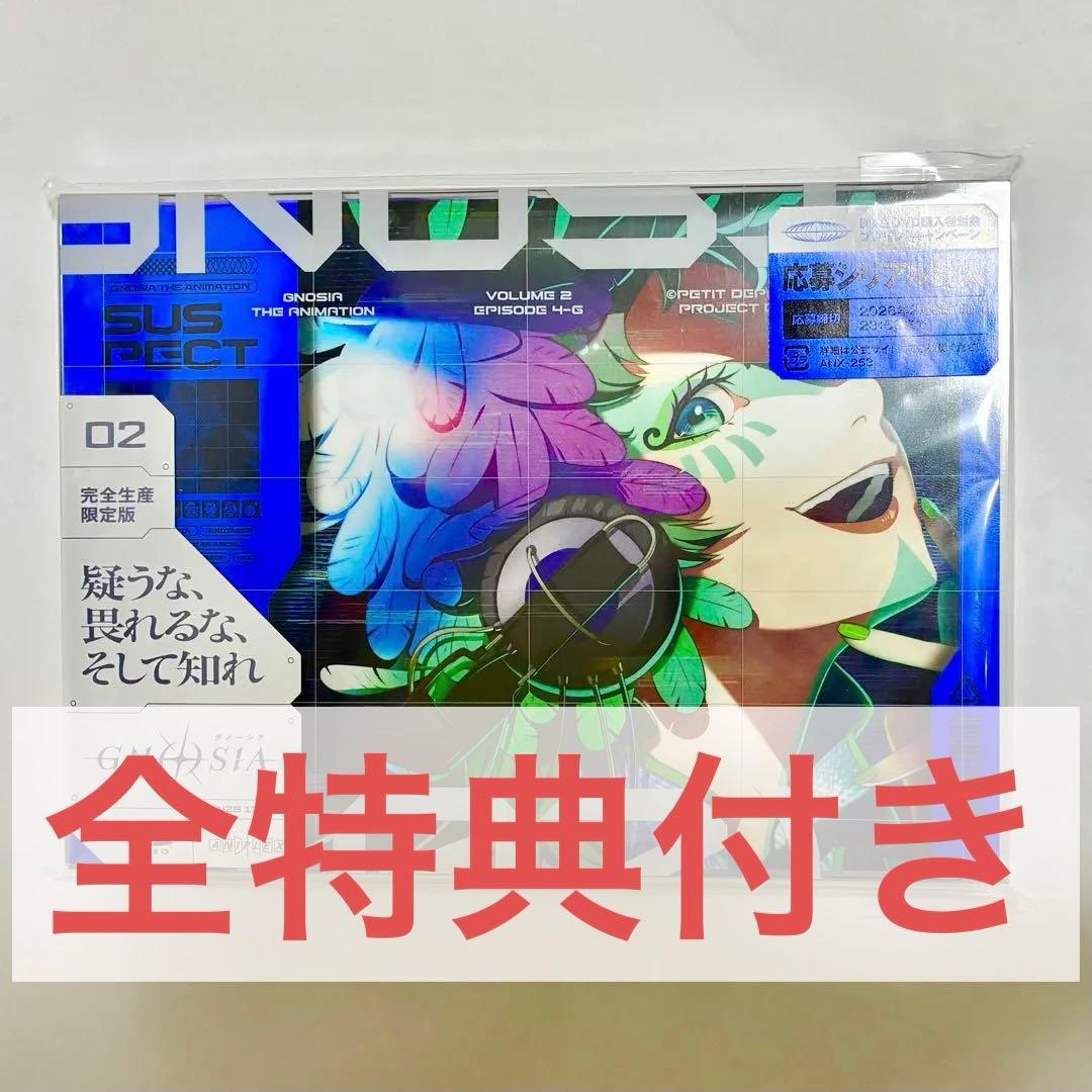 グノーシア 2巻 DVD 完全生産限定版 特典 ラキオ ジナ クリアファイル