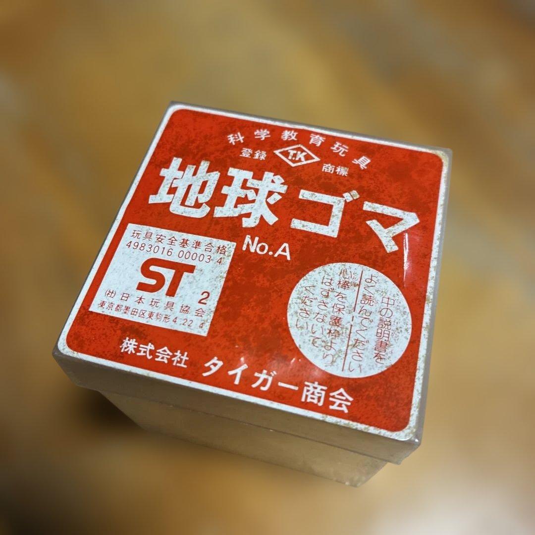 地球ゴマ No.A タイガー商会