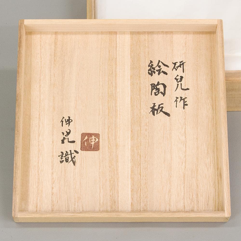 船木研児 陶板 ② 額装 船の図 船木伸児 識箱 民芸 レトロ - メルカリ