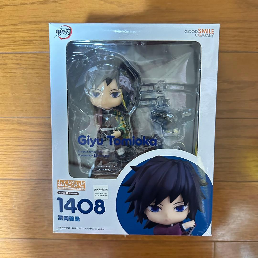 ねんどろいど 1408 鬼滅の刃 冨岡義勇 - メルカリ