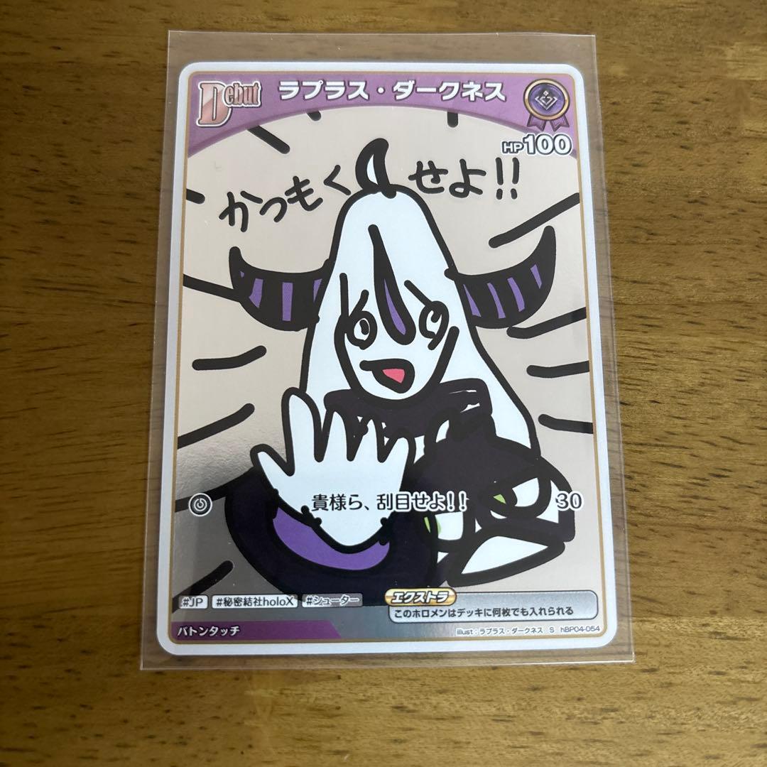 ホロライブ ラプラス・ダークネス キュリアスユニバース S ラプラス