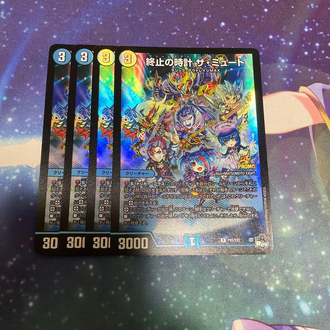 終止の時計ザミュート　プロモ